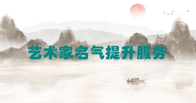 巴塘县-艺术商盟为书画家提供全方位的网络媒体推广服务