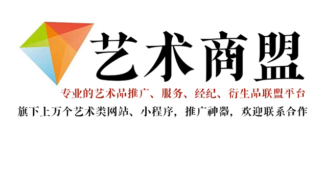 巴塘县-艺术家推广公司就找艺术商盟